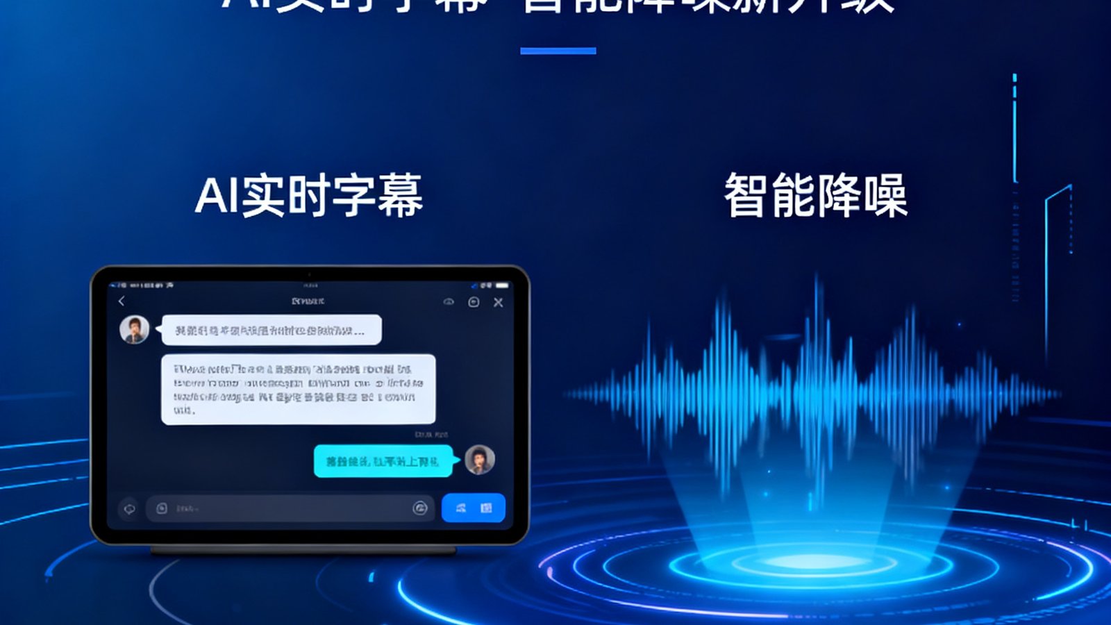 PA国际厅4.7版本发布海报，突出了AI实时字幕和智能降噪两大新功能，背景是深蓝色科技感设计。